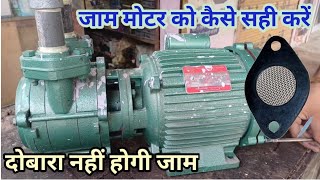 Texmo DMS 3 ts monobolck water pump repair  जाम मोटर को कैसे सही करें texmo1hp [upl. by Nedry]