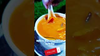 লাইভে করা সব চাইনিজ আইটেম food cooking viralvideo chinesse chineesefood shorts tending fyp [upl. by Demetra580]