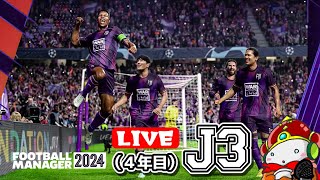 『第２回 footballmanager2024・Live』神ゲーの日本語化、ほぼメールを確認する作業ゲー [upl. by Yleoj]