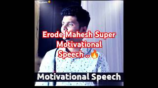 Tamil motivational Speech Tamil Inspiration Speech Erode MaheshMotivational Speech 🔥motivational [upl. by Gildea781]