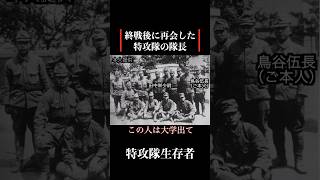 【特攻隊員の戦争体験】戦後、会いに行った特攻隊の隊長 歴史 名言 戦後 [upl. by Itisahc]