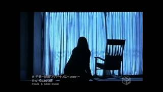 PV the GazettE  千鶴 Chizuru HD [upl. by Anisamoht]