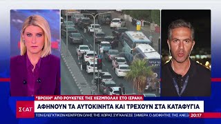 quotΒροχήquotαπό ρουκέτες της Χεζμπολάχ στο Ισραήλ Αφήνουν τα αυτοκίνητα και τρέχουν στα καταφύγια [upl. by Rube]