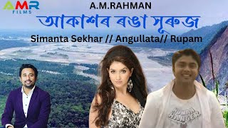 SIMANTA SHEKHARANGURLATA RUPAMSONG AKAXOR RONGA SURAJAMRAHMAN PRESENTS [upl. by Aliet]