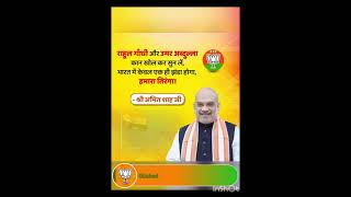 Amit Shah ji shorts [upl. by Alexandros]