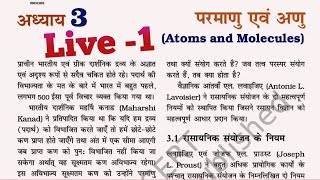 Rasayan Vigyan by Dharmendra sir is live\atoms and molecules class 9 [upl. by Merrick]