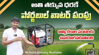 అతి తక్కువ ధరకే పోర్టబుల్ వాటర్ పంపు  Portable Water Pump  Agriculture  Orezen Water Pump [upl. by Adnerb]