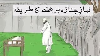 Namaz e janaza parhne ka mukamal tariqa [upl. by Aciria]