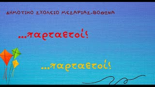 Χαρταετοί xartaetoi Mesaria [upl. by Ardnaeed]