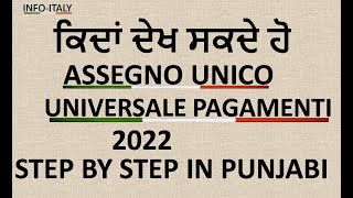 Assegno Unico Figli 2022 Stato Domanda Online Check in Punjabi  Data Pagamenti Assegno Unico 2022 [upl. by Hayalat401]