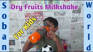 குழந்தைகளே செய்யலாம் டேஸ்ட்டியான மில்க் ஷேக்  Dry Fruits Milkshake for Kids  Healthy Milkshake [upl. by Kara]