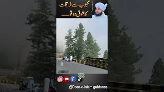 محبوب سے ملاقات کا شوق ہو تو ۔۔۔viralvideo shorts youtube 1000subscriber 1million love bayan [upl. by Dynah]