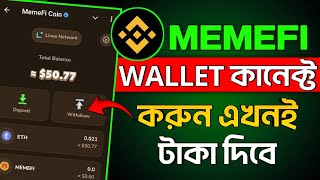 ২ মিনিটে Memefi Wallet Connect করুন সঠিক নিয়মে  Memefi Wallet Connect Kivabe Korbo  Uparjon [upl. by Khudari]