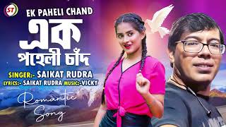 New Bangla Romantic Song 2024  এক পাহেলী চাঁদ  Ek Paheli Chand  Rudra Saikat  ST Bangla [upl. by Reltuc412]