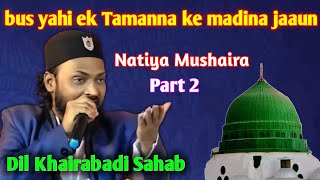 Dil Khairabadi Naat  Bas Ek Tamanna ke Madina Jaaun Gojol  mushaira  Part 2  West Bengal [upl. by Asselam]