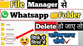 file manager se whatsapp folder delete ho gaya wapas kaise layerecover delete whatsapp folder file [upl. by Lauhsoj]