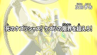 【アニメマジカパーティ】＜予告動画＞第45話「死のケズリシャス！ ケズリの限界を超えろ！」 [upl. by Aiceled]