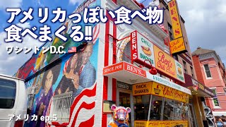 ワシントンDCの下町グルメが美味しすぎた｜観光｜ワシントンDC｜アメリカ｜4K [upl. by Fleck]