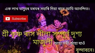 Sri Krishna Rash leela Majuli Kamalabari satra full movie HD Part 2Majuli raasleela 2020 [upl. by Einnal]