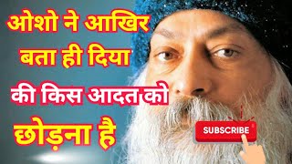 oshotalks आदतों को छोड़ने का सफर शुरू करें  Start Breaking Habits OSHO LIFEoshooshomeditation [upl. by Onfroi296]