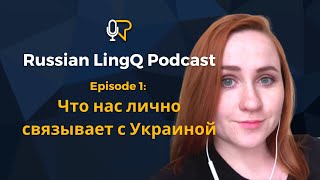 Learn Russian What Connects us with Ukraine  with Daria Molchanova of RealRussianClub [upl. by Zohar411]