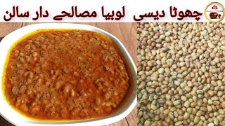 Chota Lobia salan recipe by Maano Is Cooking easy and delicious recipe چھوٹا لوبیا مصالحے دار سالن [upl. by Dylane]