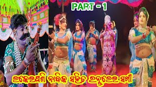 Rantalei Sakhi Vs Lakeipashi Nabika Chiku New Badi Danda Nacha 2024 Viral video [upl. by Areid]