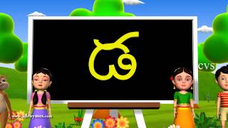 Learn Telugu Alphabet  Consonants   3D Animation Telugu Rhymes for children [upl. by Lletnom]