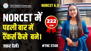 AIR222  NORCET में पहली बार में रैंकर्स कैसे बने। tnctestseries tncnursing norcettestseries [upl. by Hashimoto]