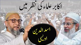 Asaduddin Owaisi Akabir Ulama ki Nazar me  asaduddinowaisi jamiatulemaehind [upl. by Donielle874]