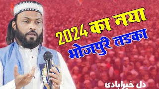 Dil Khairabadi Naat 2024  Bhojpuri Naat  2024 का सुपर हिट नात  Ilahi Nagar Dhipatoli Ranchi [upl. by Ennovad]