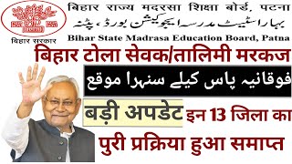 टोला सेवक तालिमी मरकज बहाली 2023Bihar tola Sevak talimi markaz bahali 15 district ka proses kamplit [upl. by Deanna]