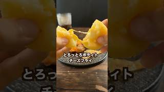 【ポテト好きにみてほしい🥔】３つのヤバい揚げポテト！カンタン激旨唐揚げ・絶品！皮ポテチ・とろっとろポテトチーズフライshorts [upl. by Myers]