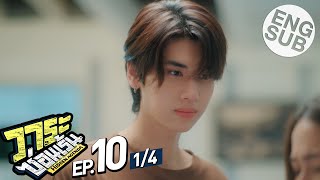 Eng Sub วาระซ่อนเร้น Hidden Agenda  EP10 14 [upl. by Lesig]