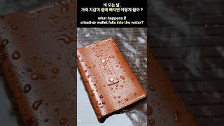 what happens if Clost cardholder is completely wet  cardholder leathercraft leather shorts [upl. by Fernandina606]