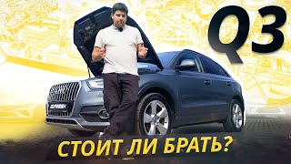 Удивительные болячки кроссовера Audi Q3  Подержанные автомобили [upl. by Auohc]