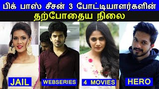 Bigg Boss 3 Contestants Conditions Now  Kavin Losliya Tharshan Mugen Meera Mithun Cheran [upl. by Akerehs]