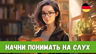 5 Рассказов чтобы улучшить понимание Немецкого на слух [upl. by Asnarepse134]