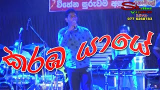 Karamba Yaye La Weli  කරඹ යායේ   Manjula Warnakula  Sunflower Thaal 2020  Sinhala New Live Show [upl. by Anerul701]