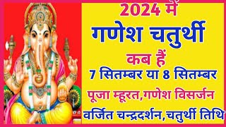 Ganesh chaturthi 2024Ganesh chaturthi kab haiGanesh puja kab haiBhadrapad ganesh chaturthi 2024 [upl. by Berni]