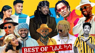 የ ጊልዶ ካሳ  Gildo Kassa  መርጥ አፍሮቢት ሙዚቃዎች  Best Ethiopian afrobeat music non stop [upl. by Vincenty668]