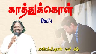 🔴காத்துக்கொள்🔴  PRCJOHN SUBAR SINGH  Part01 [upl. by Etnuad]