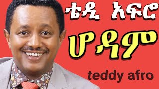 TEDDY AFRO  ጎንደር ኅብረ ዝማሬ  gonder  New Official Single 2024  With Lyrics [upl. by Aytida]