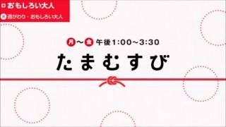 たまむすび 1109 おもしろい大人 代読芸人・おりしま1ページ [upl. by Audras]