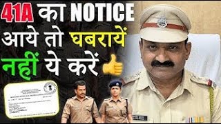 41A Notice आये तो घबरायें नहीं ये करें👍 Cheating amp Forgery Case IPC 420467468471120B [upl. by Nnaxor920]