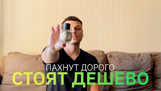 Топ 5 недорогих парфюмов [upl. by Stanfield]