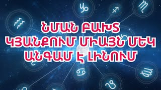 Կենդանակերպի այս 3 նշանները 2024 թվականի ապրիլին ավելի շատ գումար կստանան [upl. by Ondine]