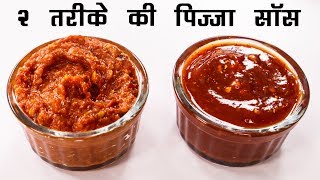 2 तरीके की पिज्जा पास्ता मैकरोनी सॉस  आसन और एक महीने चलने वाली सॉस  CookingShooking [upl. by Asyram]