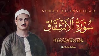 Sheikh Minshawi  Surah Al Inshiqaq  الشيخ المنشاوي  سورة الانشقاق [upl. by Lennej]