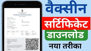 How To Download Covid19 Vaccine Certificate  Vaccine Certificate Kaise Download kare [upl. by Dode385]